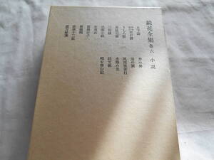 老蘇　 書籍　 泉　鏡花　【小説家】 「 巻六　◇　小説 」＝鏡花全集（1986年第三刷：岩波書店版）：全29巻＋月報：