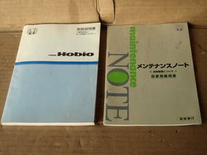 ◇ HM3 HM4 バモスホビオ ホビオ 純正 車両取り扱い説明書 取り説 平成15年 印刷2003年5月 00X30-SHR-6001 ☆231020◇