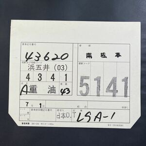 43620 車票　JR貨物　貨物列車　石油　南松本　タキ43000 タキ1000 タキ44000 複数出品中