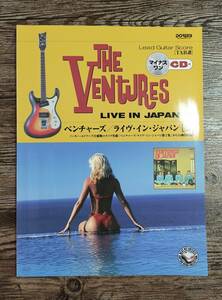 【送料無料/即決】 THE VENTURES ベンチャーズ ライブ・イン・ジャパン 【3】CD付 ギター 楽譜 スコア (M059-1030)