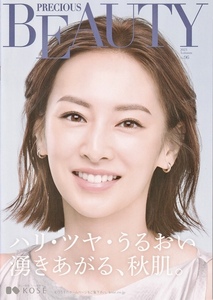 ♪北川 景子*新垣 結衣★コーセー販促誌 No.96■送料\140