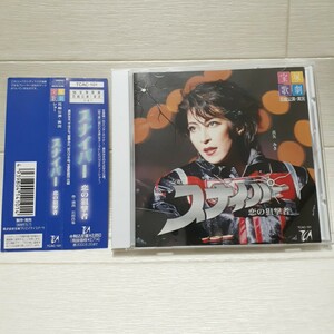 CD 宝塚歌劇 花組公演 実況 スナイパー 恋の狙撃者◆真矢みき/千ほさち