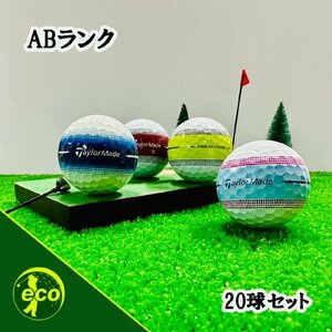 ロストボール テーラーメイド ツアーレスポンス ストライプ 20個 ABランク 中古 ゴルフボール ロスト TaylorMade エコボール 送料無料