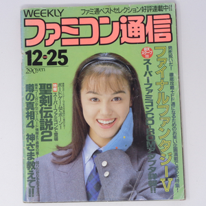 WEEKLYファミコン通信 1992年12月25日号No.210 /スーパーファミコンCD-ROMアダプタ/ファミ通/ゲーム雑誌[Free Shipping] 