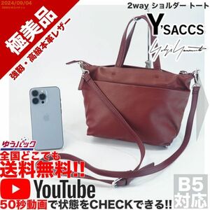 送料無 即決 YouTube 定価15000円 極美品 イザック Y`saccs ヨウジヤマモト YOHJI YAMAMOTO 2way ショルダー トート レザー バッグ