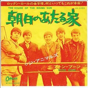 国内盤RAREシングル赤盤！ 「朝日のあたる家」アニマルズ／THE ANIMALS（Odeon OR-2459）THE HOUSE OF THE RISING SUN / BOOM BOOM