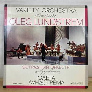 T81■【USSR盤/LP】Oleg Lundstrem Conducts Variety Orchestra / Variety Orchestra ● Melodiya / С 01333-4 220929