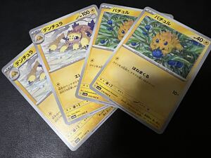 残2セット◎【4枚セット】ポケモンカードゲーム sv3a 016/062 017/062 バチュル,デンチュラ レイジングサーフ POKEMON 【BELVERポケカ】