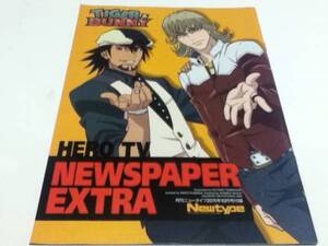 TIGER＆BUNNY HIRO TV NEWSPAPER EXTRA 月刊ニュータイプ付録