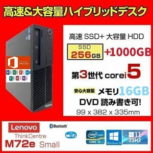 高性能Lenovo Think Centre M72E /Core i5 第三世代/メモリ16GB /SSD256GB + HDD1000GB/2021office/実用機Wi-Fi/Bluetooth/美品 レノボ g