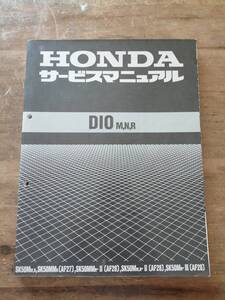 即決 送料無料 ホンダ DIO ディオ サービスマニュアル パーツリスト セット HONDA