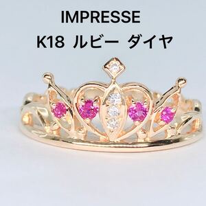 インプレッセ ティアラ 王冠 ルビー ダイヤモンド リング K18 0.02ct IMPRESSE