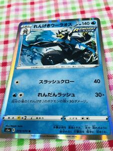 ポケモンカード ポケカ キラ れんげきウーラオス