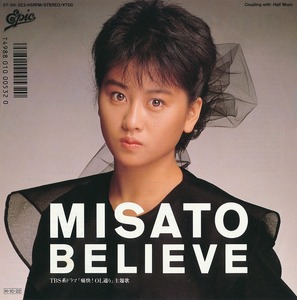 渡辺美里/BELIEVE/ビリーヴ/中古7インチ!!1725