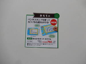 〇★11966★おえかきボードカラフル★ペンやスタンプを使ってカラフルな絵をかける★マグネットスタンプ付き！★伝承玩具★知育玩具★