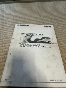 ヤマハ マジェスティ YP250S サービスマニュアル