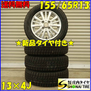 冬 新品 4本SET 会社宛 送料無料 155/65R13×4J 73Q ヨコハマ アイスガード IG70 アルミ モコ ライフ ザッツ トッポ ミニカ ミラ NO,D5071