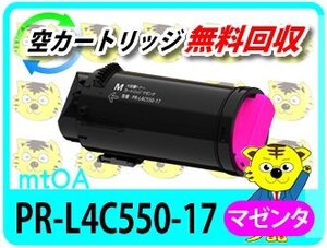 エヌイーシー用 再生トナーカートリッジ L4C550-17 マゼンタ 大容量【4本セット】