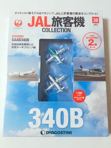 即決！35号【未開封】DeAGOSTINI デアゴスティーニ 1/400 隔週刊 JAL旅客機コレクション　No.38 SAAB340B ダイキャスト 飛行機 2機セット