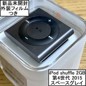 新品未開封 Apple アップル iPod shuffle 本体 第4世代 2015年モデル スペースグレイ 2GB MKMJ2J/A アイポッドシャッフル 外装フィルム付き