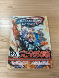 【E2302】送料無料 書籍ソウルキャリバー レジェンズ コンプリートガイド ( Wii 攻略本 SOULCALIBUR Legends 空と鈴 )