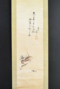 K3623 真作 中村不折 賛 小山栄達 画「海老 画賛」絖本 合箱 肉筆 書家 洋画家 アンティーク 日本画 中国 書画 掛軸 掛け軸 茶掛 古美術