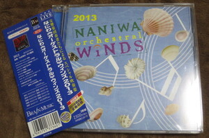 なにわオーケストラルウィンズ　2013■2CD