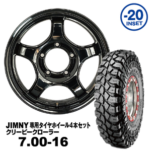 タイヤホイール4本セット 7.00-16 MAXXIS M8090 JOYMAX 16ｘ5.5J -20 ブラック（艶あり） 法人宛送料無料