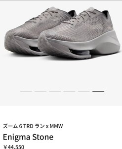 半額以下 27.5cm 国内正規 美品 NIKE ZOOM 6 TRD RUN MMW Enigma Stone US9.5 グレー ナイキ DR5385-002 マシューウィリアムズ ALYX