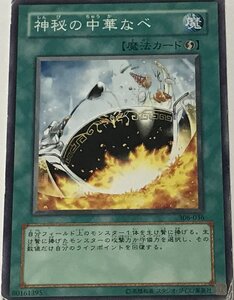 遊戯王 ジャンク ノーマル 魔法 1枚 神秘の中華鍋 308