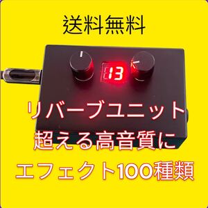 今流行りのリバーブPro Lightning リバーブユニットを超える高音質最強　JRC製オペアンプ使用