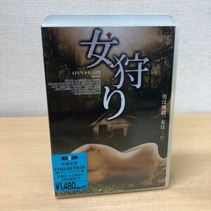 PY0617B 未開封★女狩り DVD セル版 日本語字幕 洋画 海外 アメリカ 映画 スリラー マグザム エドワード・アイス・ムロージェク 他