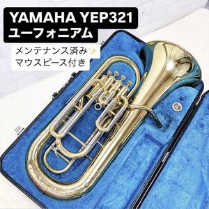 YAMAHA ヤマハ YEP-321 B♭ ユーフォニアム マウスピース付き