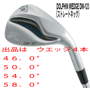 新品■キャスコ■2023.3■ドルフィン ウェッジ■DW-123■ウエッジ４本セット■46.0/50.0/54.0/58.0■DOLPHIN DP-231 カーボン■WEDGE■