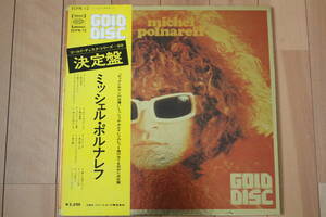 ＬＰ　レコード　ミッシェルポルナレフ　ｍｉｃｈｅｌ　Ｐｏｌｎａｒｅｆｆ　ゴールドディスク