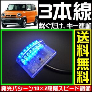 スズキ ハスラーに■青,LEDスキャナー■3本線繋ぐだけ ダミー セキュリティー★VARADのようにVIPERやクリフォードへも接続可能