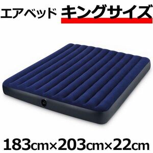 ★送料700円★エアーベッド キングサイズ 電動ポンプ付　エアーマット キャンプマットレス