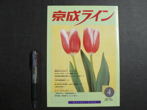 BB 京成ライン 1997年4月 京成電鉄 京成バス