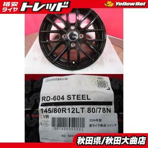 送料無料 新品4本セット! VENES FS01 GBK 12 4.0 +42 4H100 + ブリヂストン RD-604 145/80R12 24年製造 新品 4本セット 軽トラ 等に