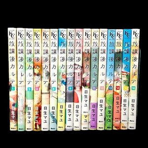 仙1【16冊】放課後カルテ 1-16巻 日生マユ 講談社 漫画 コミック