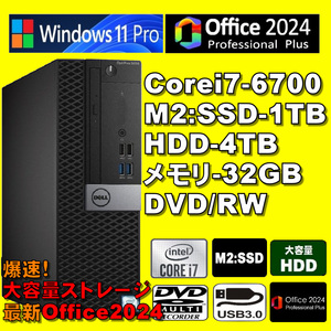 爆速！最新 Office2024インスト！/ Corei7-6700/ 新品M2:SSD-1TB/ メモリ-32GB/ HDD-4TB/ DVD-RW/ Office2024Pro/ Win11Pro/ メディア15