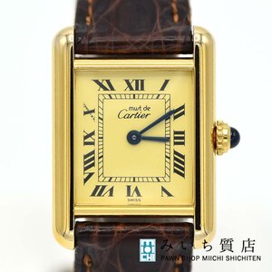 質屋 腕時計 稼働 カルティエ Cartier マストタンク ヴェルメイユ レザーバンド 1613 クォーツ 2024.10電池交換済 168 みいち質店