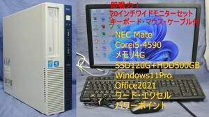 即戦力！PC+20ワイドモニターセット/NEC Mate MB-L/i5-4590/4G/SSD128G+HDD500GB/キーボード・マウス/office2021/SSDで快適事務作業