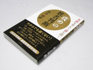 Glp_378949　「攻め」の姓名判断: 名前を変えて運を開く　相良明酔.著