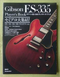 ギブソンESー335プレイヤーズ・ブック　♪かなり良好♪ 送料185円　GIBSON ES-335 セミアコ　345、355、330 セミアコースティック