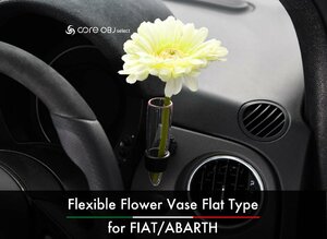 FIAT500/ABARTH 500用 フラワーベース【core OBJ】新品/CO-FVF-001/Flexible Flower Vase Flat Type/