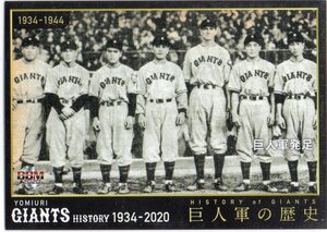 2020BBM 巨人 読売ジャイアンツヒストリー1934-2020 No.1