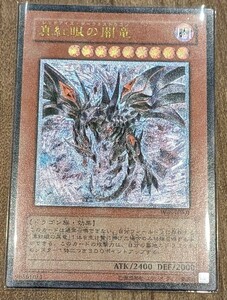 【極美品！】真紅眼の闇竜　レリーフ　アルティメットレア　遊戯王 W6S-JP001