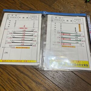 バス部品☆東武バス 行路表 草加営業所 行路揃い ケース入り 運転士さんの時刻表2H643ダイヤ