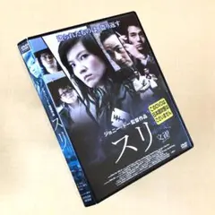 スリ DVDレンタル落ち